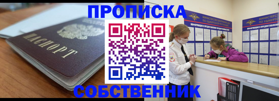 прописка ребенка в Никольске