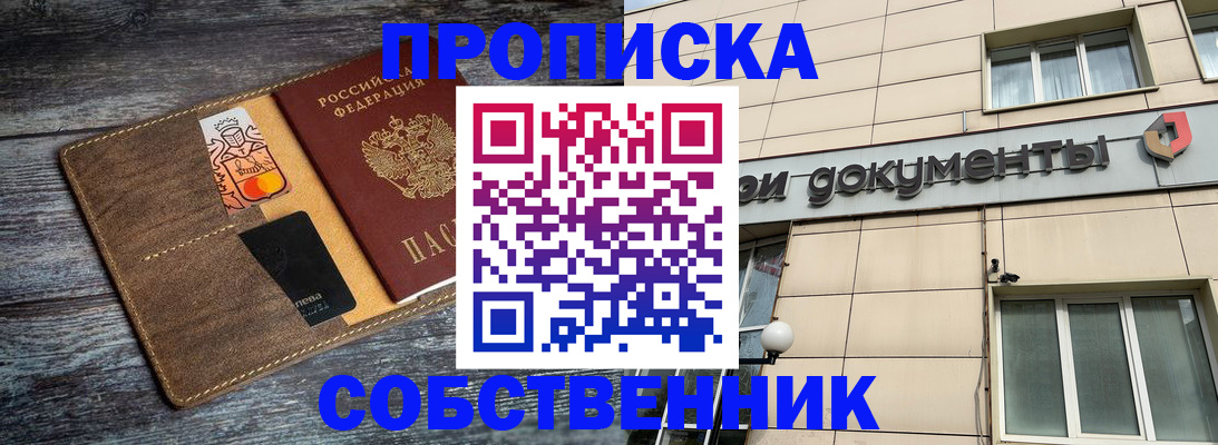 прописка 2025 в Никольске