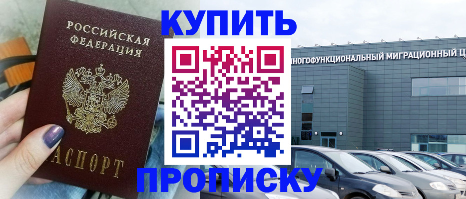 временная регистрация надежно в Никольске