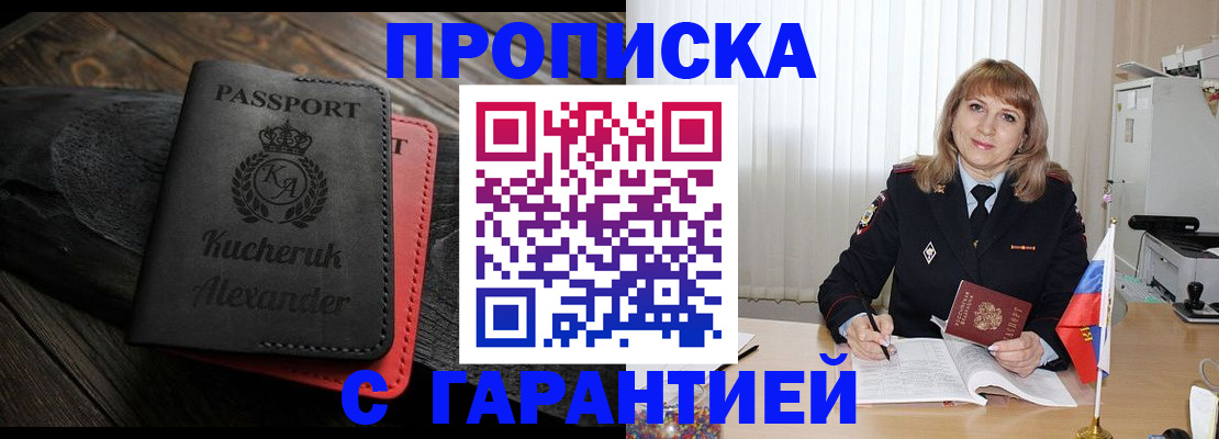 прописка для кредита в Никольске