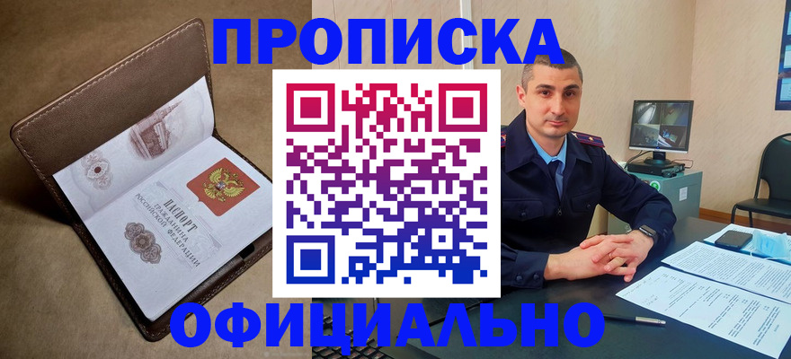 временная регистрация в квартире в Никольске