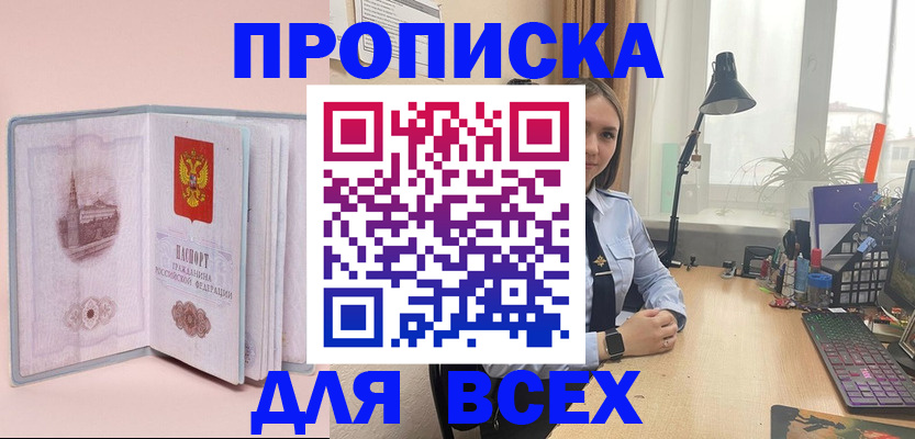 временная регистрация 2025 в Никольске
