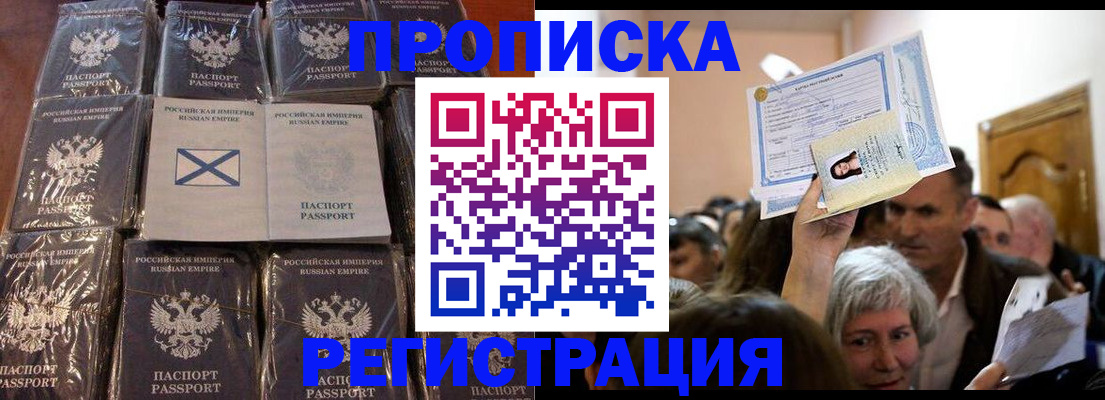 прописка ребенка в Никольске