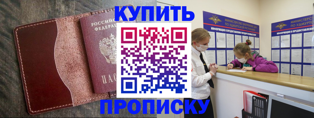 временная регистрация купить в Никольске