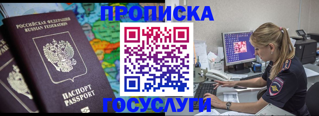 временная регистрация собственник в Никольске