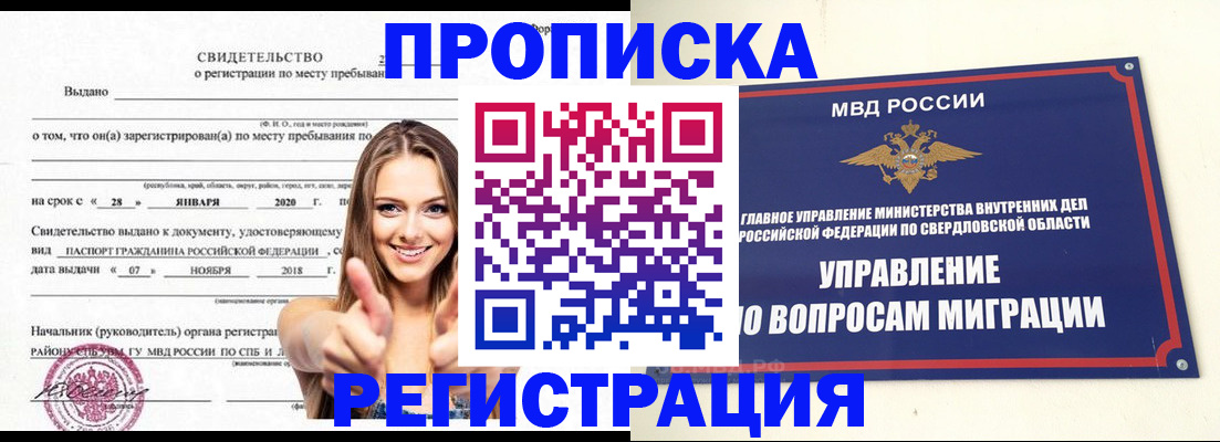 прописка от собственника в Никольске